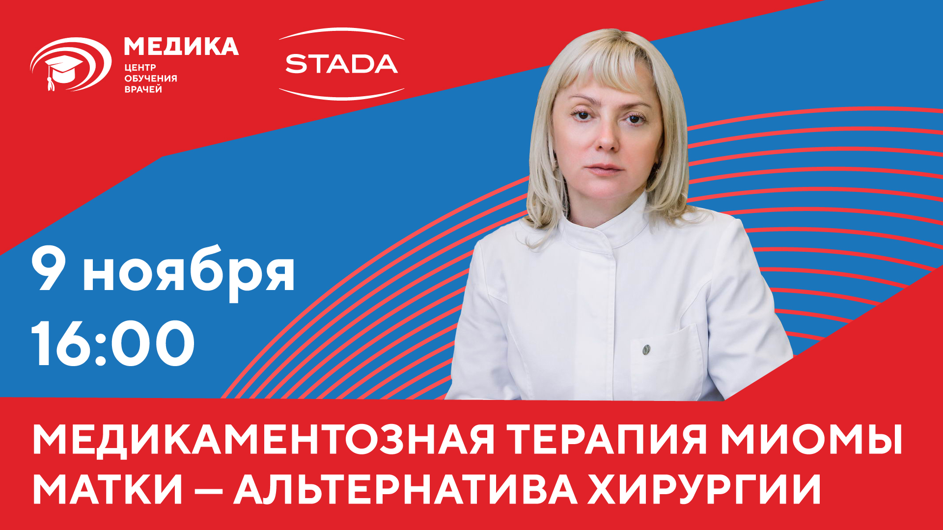 Тапильская Н.И. о медикаментозной терапии миомы матки как альтернативе хирургии