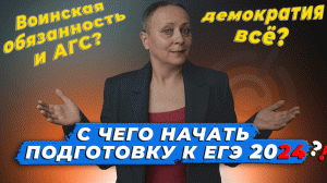 С ЧЕГО НАЧАТЬ ПОДГОТОВКУ К ЕГЭ 2024?