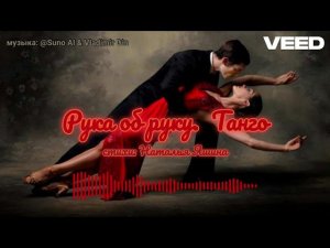 рука об руку