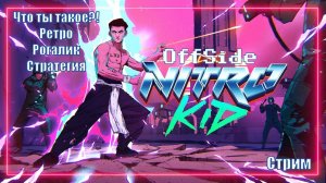 Nitro Kid | Стрим новой ретро стратегии с элементами рогалика и кки