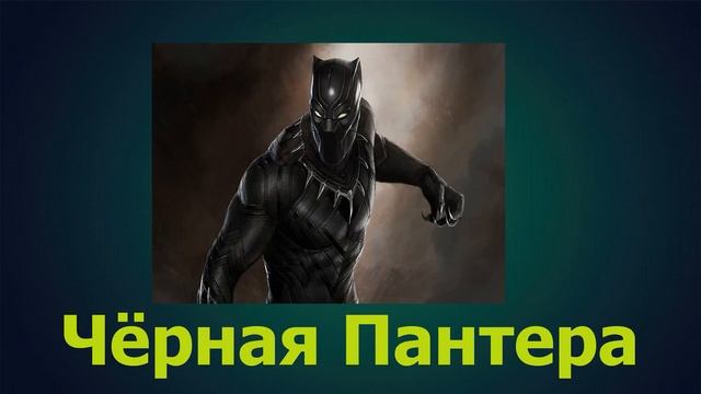 Угадай Супергероя по Эмодзи за 10 секунд | Тест на Логику