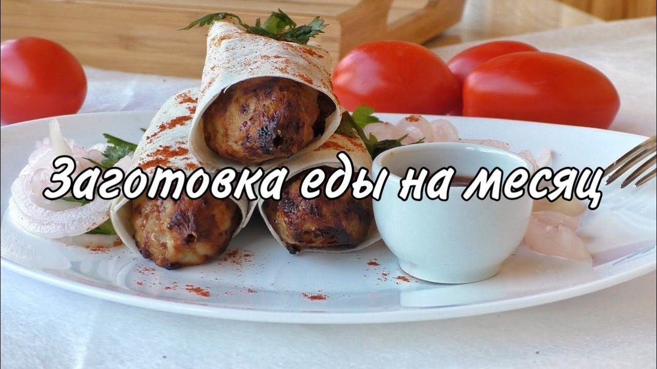 МНЕ ХВАТИЛО 4-Х КУР ЧТОБЫ ЗАПАСТИСЬ НА МЕСЯЦ ПОЛУФАБРИКАТАМИ