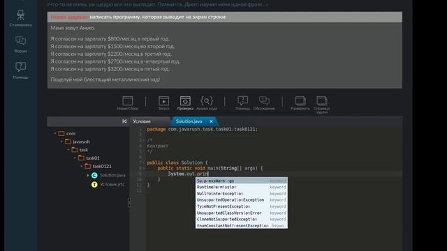 JavaRush 6 - задачи 20-21 Java Syntax 1 уровень, 5-6 лекция