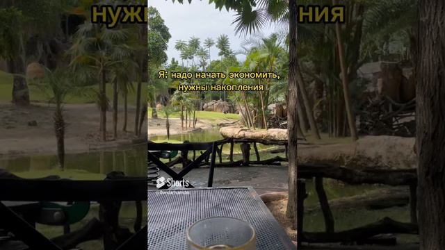 Надо начинать экономить)