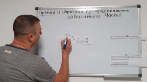 Математика 6 класс. Прямая и обратная пропорциональные зависимости. Часть 1.