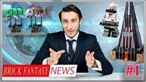 LEGO Новости #1 / LEGO News