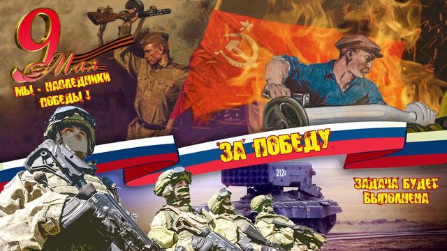 Заставка футаж на праздник 9 мая смотреть онлайн