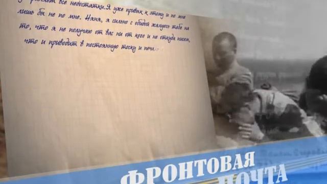Фронтовая почта Владислав Осипов. Часть 3