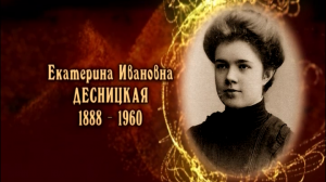 Екатерина Ивановна Десницкая