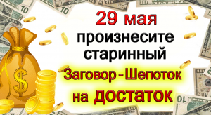 29 мая Федоров день, что нельзя делать. Народные традиции и приметы.