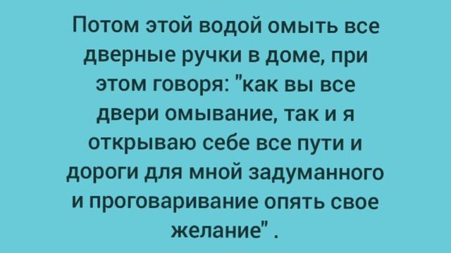 Ритуал на открытие дорог на исполнение желаемого смотреть онлайн