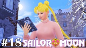 Пытаемся не вылететь из универа - The Sims 4 - Sailor Moon #18