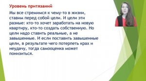 Самооценка личности