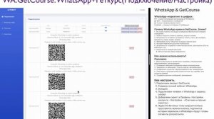 Getcourse & WhatsApp. Настройка и Подключение.