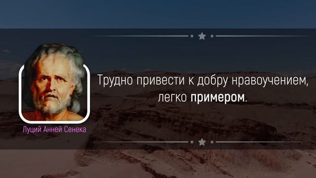 50 Величайших Цитат СЕНЕКА, которые Необходимо Знать Каждому | Цитаты великих людей