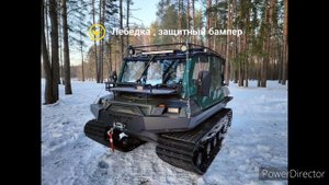 Первый среди равных. Вездеход Tinger с самыми крутыми допами.