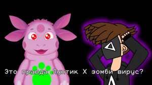Лунтик стал зомби | Лунтик X зомби вирус | прохождение игры Лунтик X зомби вирус