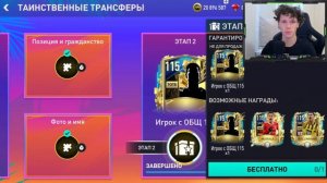 ВЫБИЛ ДВА МЕССИ! 115+ ОВР В ПАКЕ ФИФА МОБАЙЛ 23!