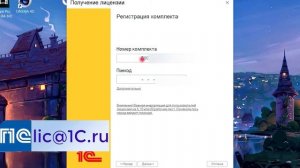 Исправляем ошибку "Лицензия не обнаружена" в программе 1С