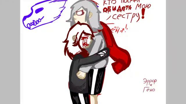 SpeedPaint Эррор и Гено (Тян) смотреть онлайн