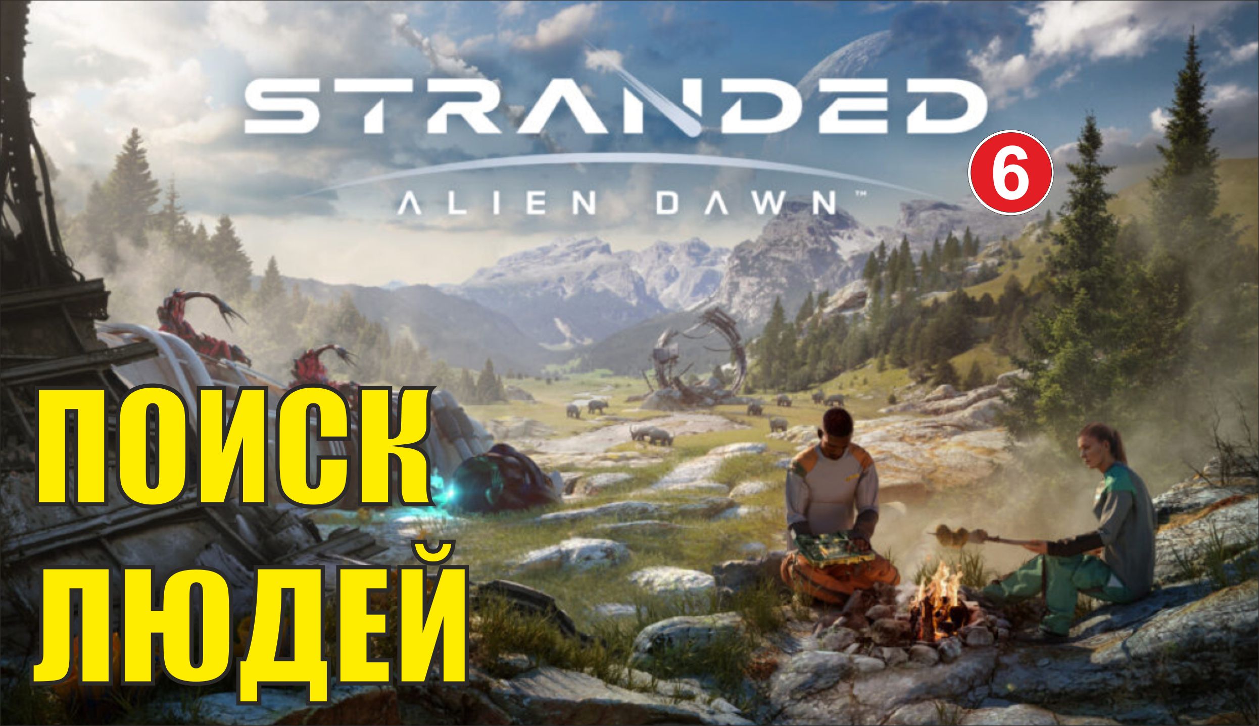 Stranded:Alien Dawn - Поиск людей