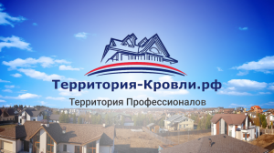 Коротко о компании за 1,5 минуты! Кровельные работы. Монтаж крыш. Кровельные материалы.
