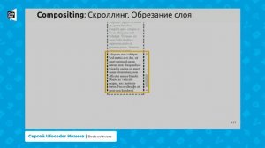 Сергей Ufocoder Иванов. Браузер. Рендеринг. Производительность