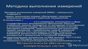 Методика проведения метрологической экспертизы технической документации