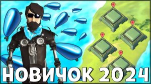 НАЧАЛО НОВОЙ ИГРЫ! ОБНОВЛЕННЫЙ НОВИЧОК 2024 | 103 УРОВЕНЬ НОВИЧКА - Last Day on Earth: Survival