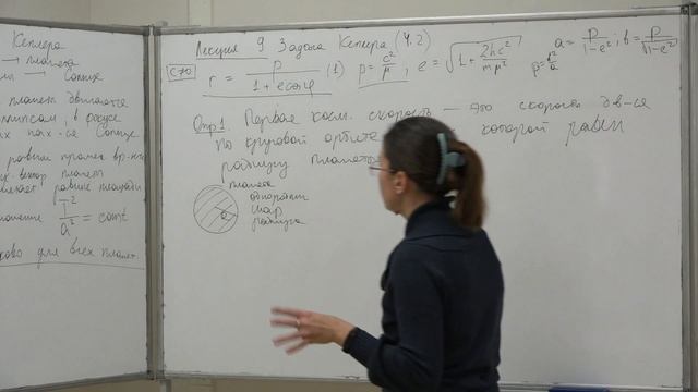 Зобова А. А. - Теоретическая механика. Часть 1 - Задача Кеплера. Часть 2 смотреть онлайн