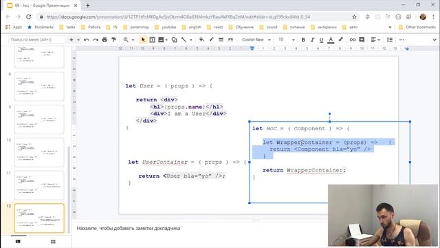 69 - React JS - High Order Component (hoc) смотреть онлайн