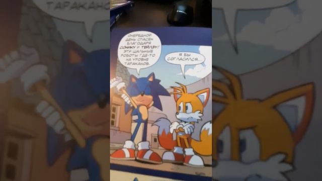 комикс соник том 1 часть 1 смотреть онлайн