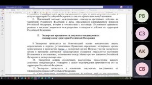 Международные стандарты финансовой отчетности Часть 2. от 25.04