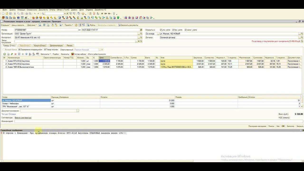 1С УТ 10.3 контроль проведения реализации дешевле плановой и фактической себестоимости, смотреть онлайн