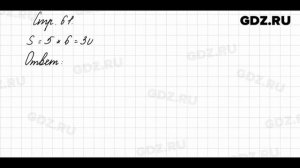 Задание внизу страницы 61 - Математика 3 класс 1 часть Моро