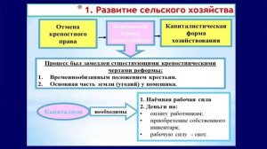 Урок истории в 9 м классе. Социально экономическое развитие России в пореформенный период