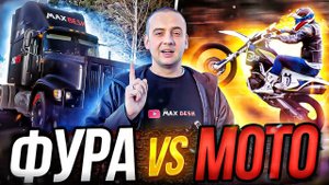 Power Wheelie На Husqvarna 701 И Тягач