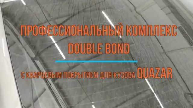 Профессиональный комплекс Double Bond + Quazar для автомойки.mp4