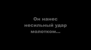 Бизнес-притча "Главное - знать куда ударить"