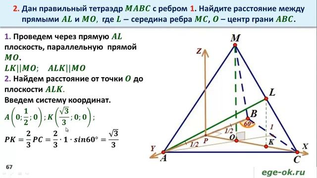Расстояние между скрещивающимися прямыми - презентация онлайн