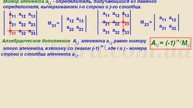 Минор и алгебраическое дополнение матрицы как найти, решение примера смотреть онлайн