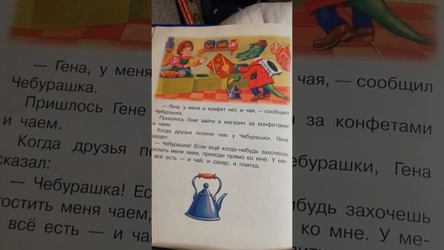 Сказка про Чебурашку смотреть онлайн