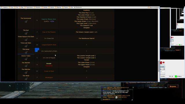 [Path of Exile] Анализ Гадальных Карт и Уников 2.0 "Пробуждение" смотреть онлайн
