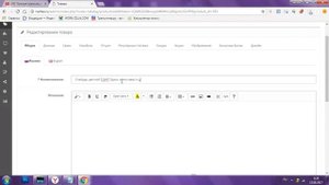 Как изменить название товара
