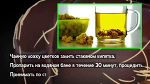 ОДНО чудесное средство для желчного и печени. Удивительная мощь Бессмертника