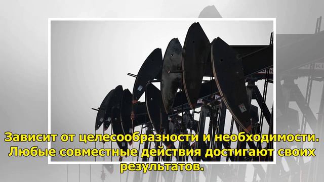 Страны ОПЕК+ сохранят соглашение до конца 2018 года смотреть онлайн