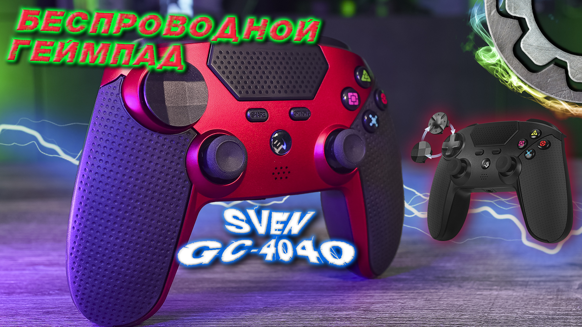 SVEN GC-4040 Беспроводной геймпад