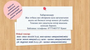 I тоқсан, Қазақ тілі мен әдебиеті, 11 сынып, 10 сабақ