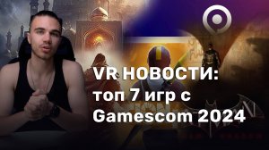 VR-новости № 2: топ 7 игр, показанных на Gamescom 2024