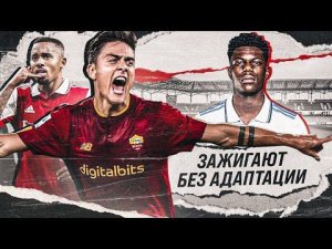 ЗАЖИГАЮТ в новых командах БЕЗ АДАПТАЦИИ • ФУТБОЛЬНИК